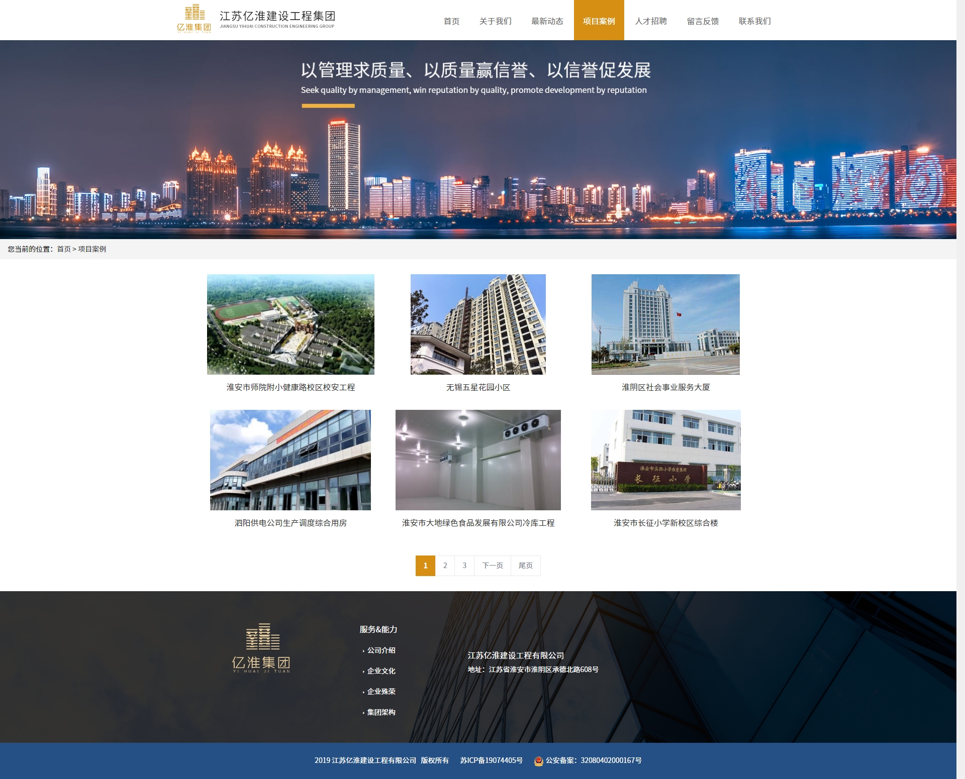 江蘇億淮建設工程集團.jpg