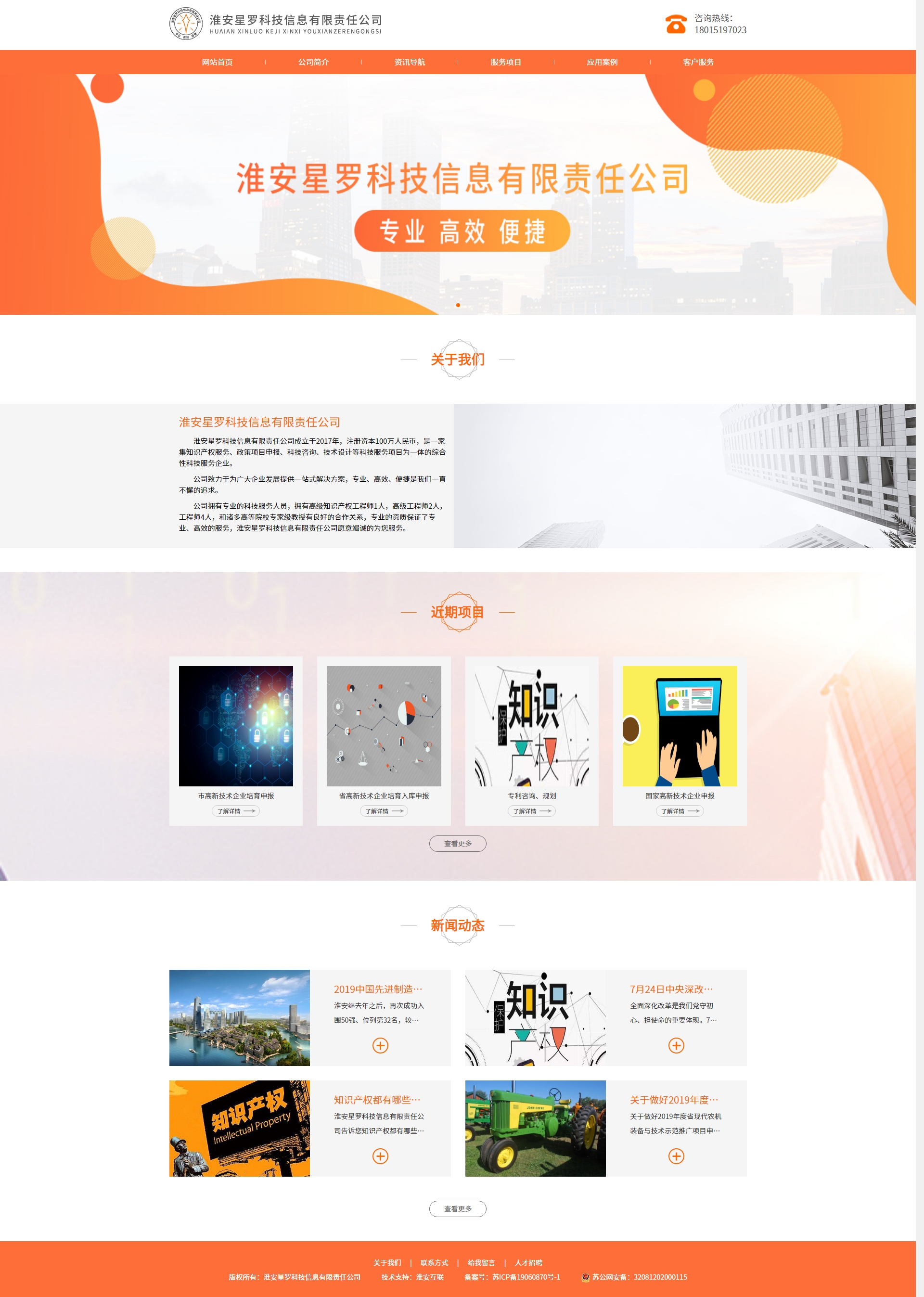 淮安星羅科技信息有限責任公司.jpg