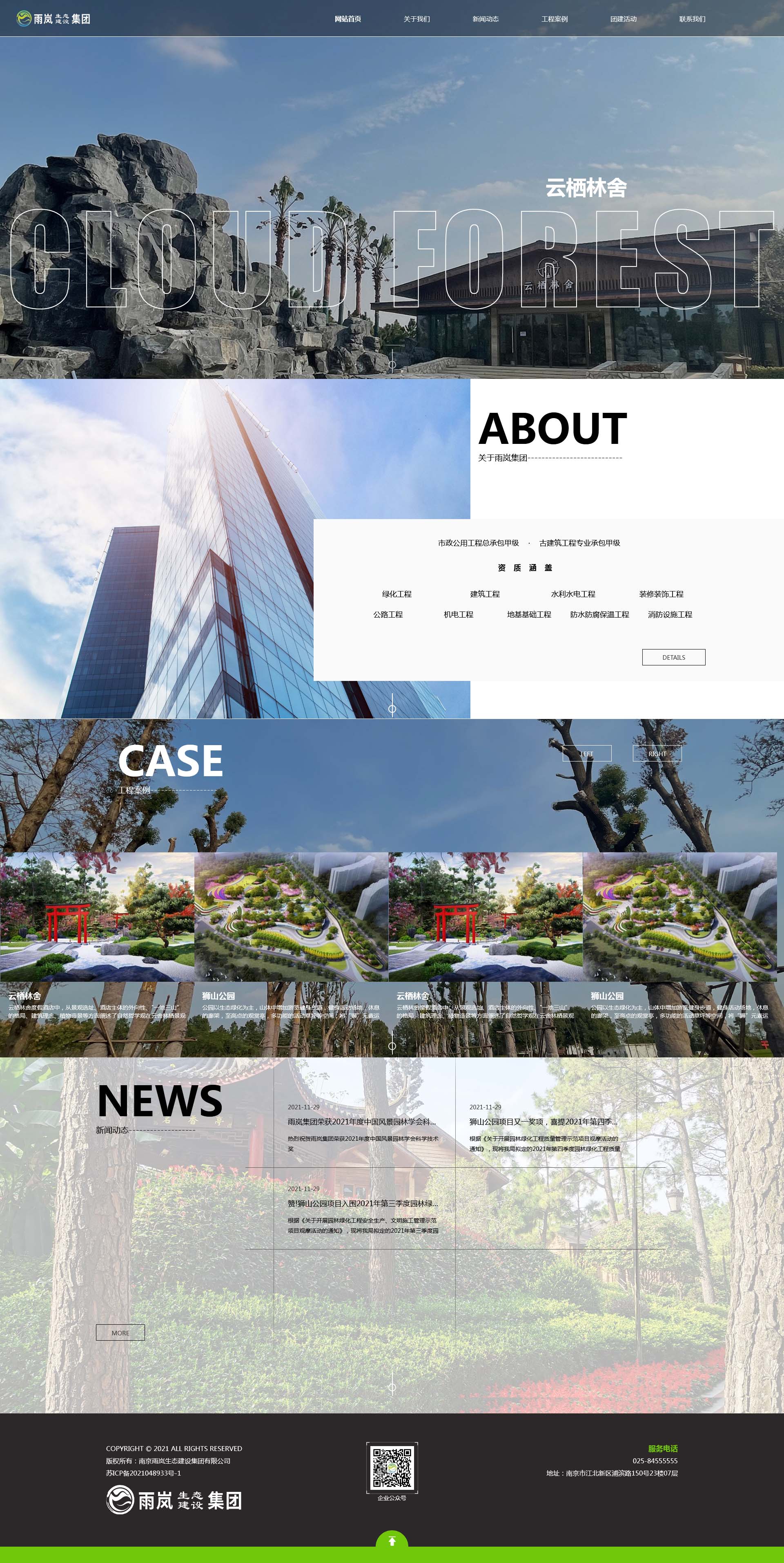 南京雨嵐生態(tài)建設集團-2.jpg