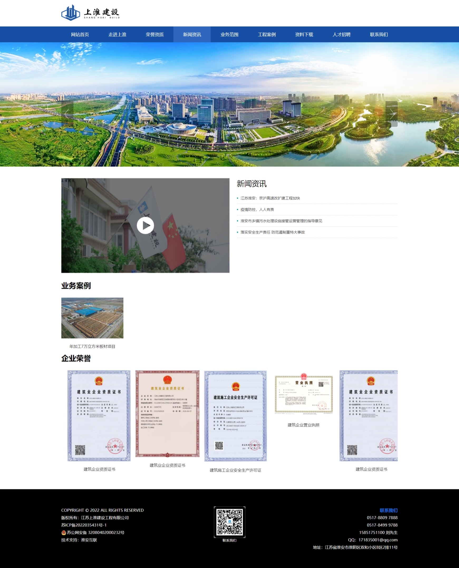 江蘇上淮建設(shè)工程有限公司-2.jpg