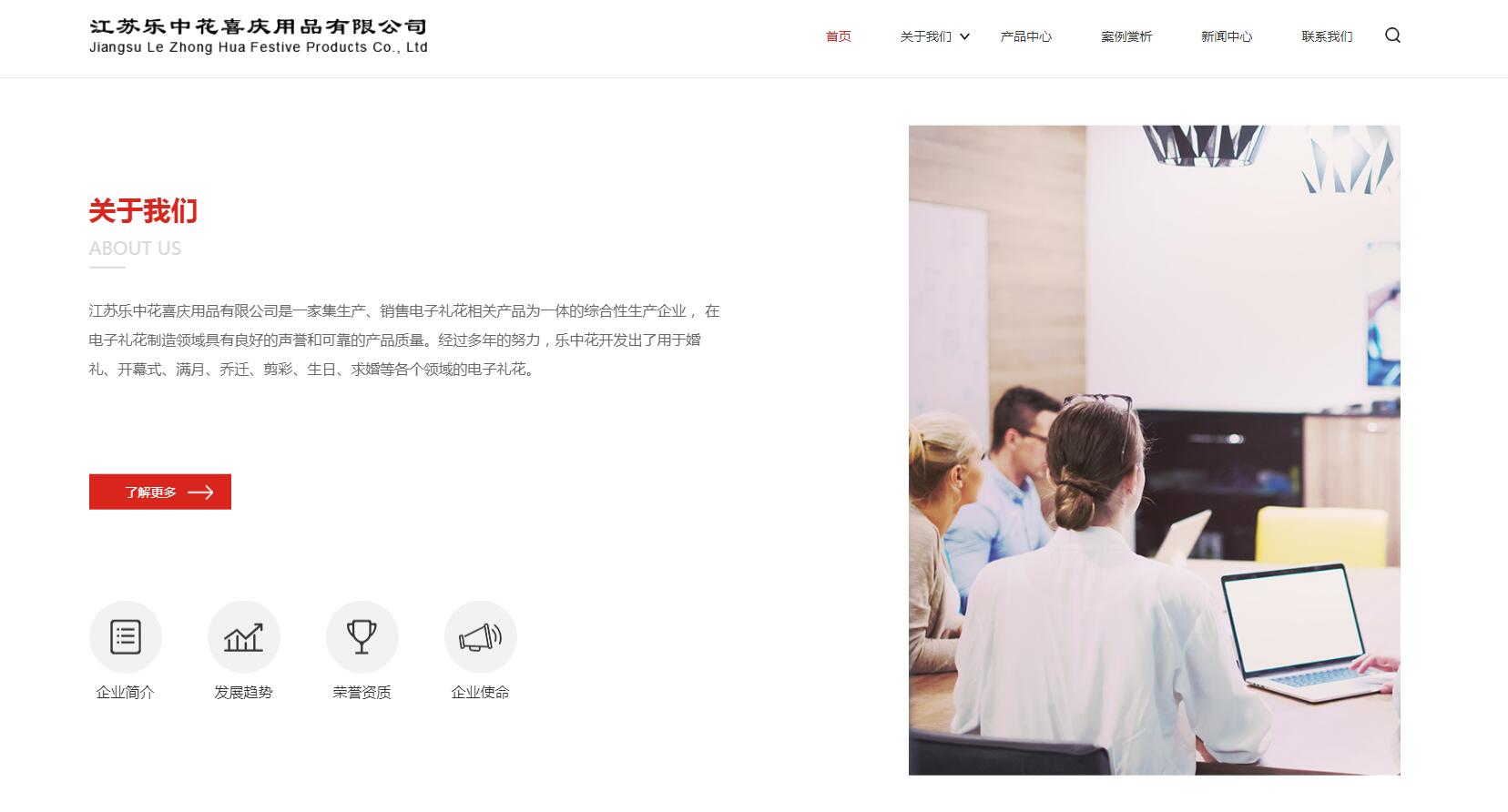 江蘇樂(lè)中花喜慶用品有限公司