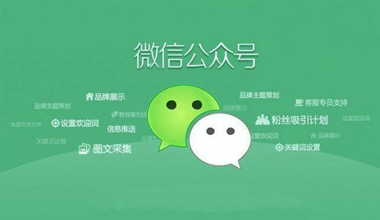 微信公眾號排名規(guī)則，通過公眾號排名獲取垂直流量